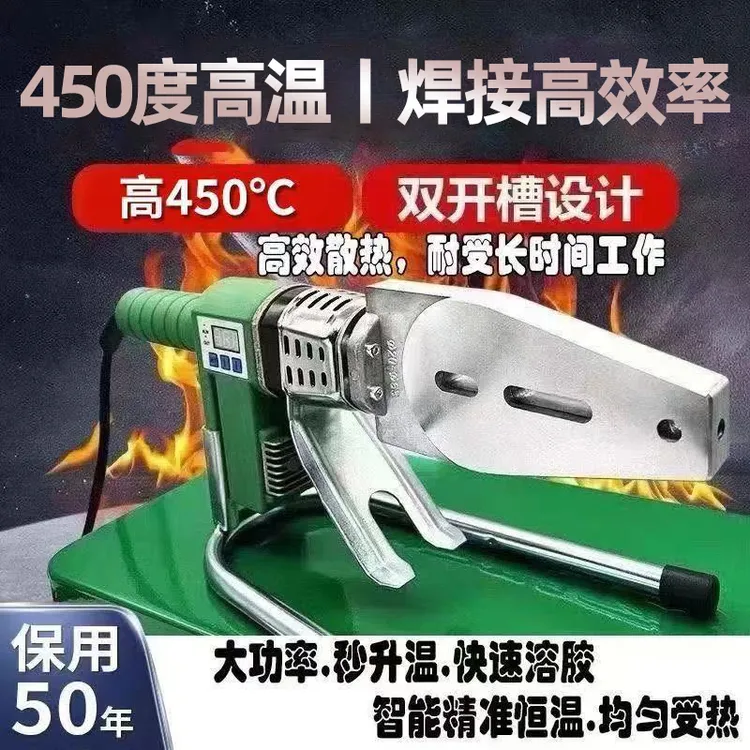 450度高温双滑动热熔器水管水电工程家用PPR焊接机