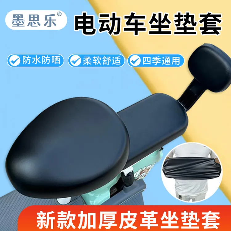 电动自行车坐垫套皮革防晒防水电瓶车加厚皮座套软舒适四季通用商品图