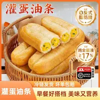 【2025年12月到期】灌蛋油条炒蛋空气炸锅早餐方便美味324g/袋