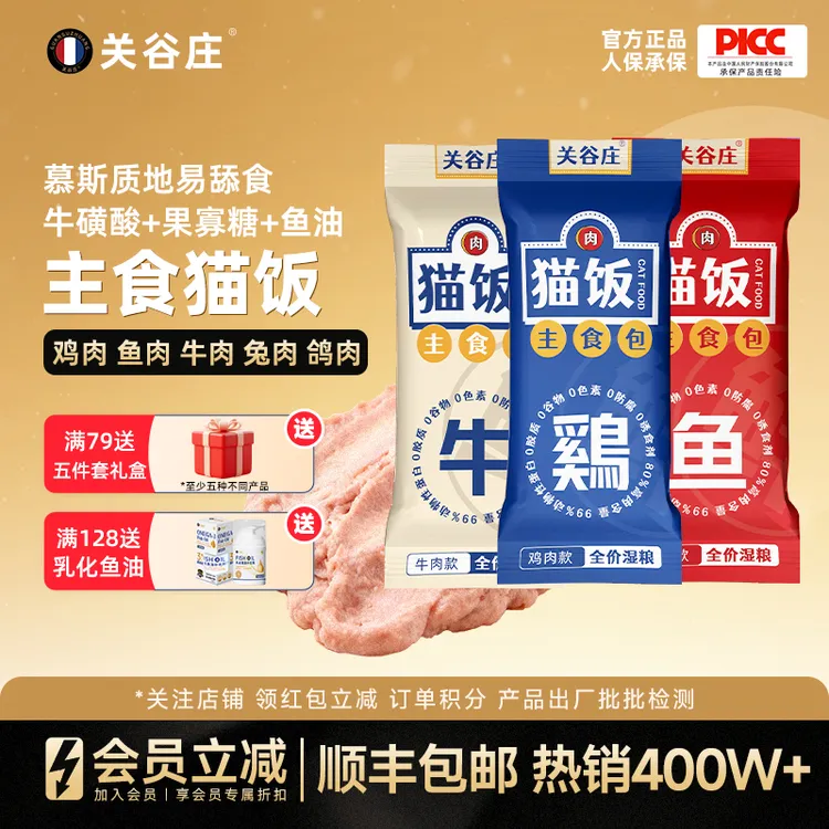 猫咪主食包全价猫饭罐头鸡牛鱼肉猫条补水营养高肉湿粮猫粮大袋商品图