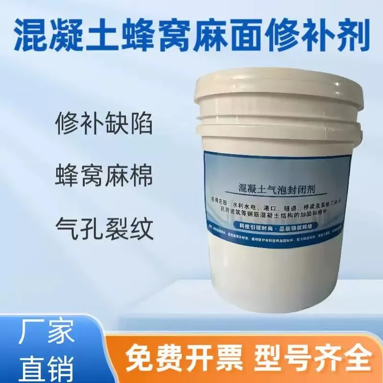 混凝土气泡封闭剂气孔封闭剂