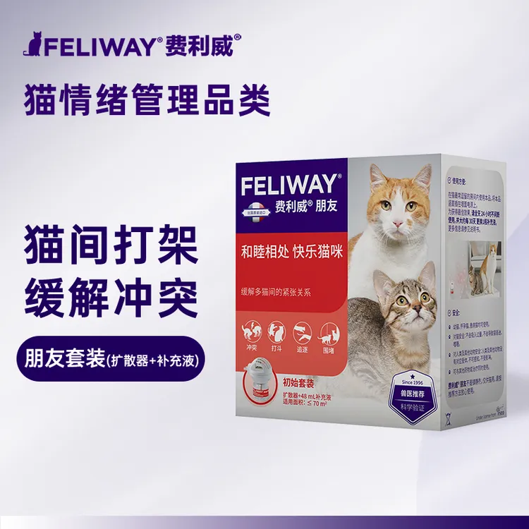 费利威朋友套装 插电扩散器+补充液48ml费乐蒙多猫冲突打架