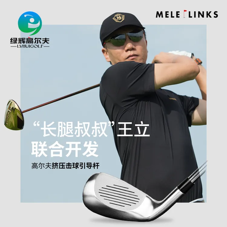 MELELINKS美乐高尔夫挥杆练习器击球引导杆前倾身击球位置反馈