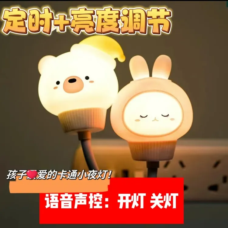 智能语音声控小夜灯卡通灯儿童卧室床头定时睡眠灯声控灯语音控制