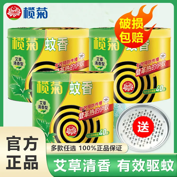 榄菊蚊香艾草清香家用室内无烟无香盘式黑蚊香卧室加大盘驱蚊盘香