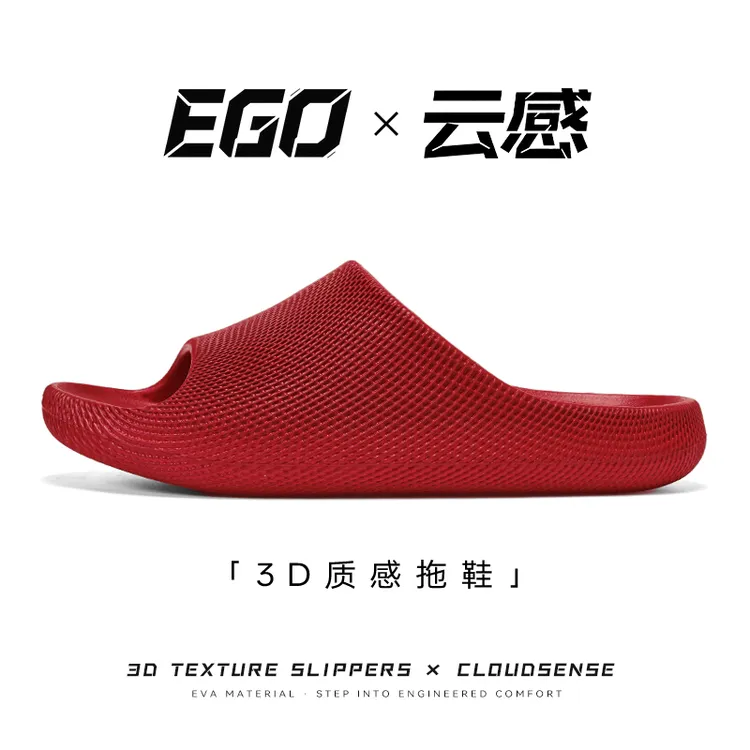 【原创首发】EGO/易途云感3D质感拖鞋简约舒适家居款踩屎感足弓支撑商品图