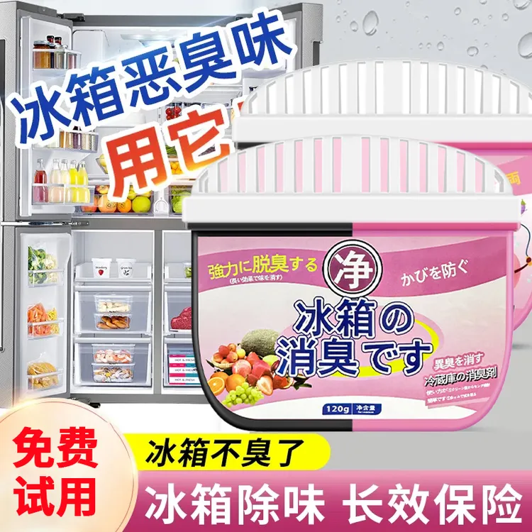 冰箱除味剂活性炭家用清洁除臭净化去除异味盒专用新洗神器清洗