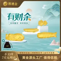 厚德金 有财余黄金摆件10g30g50g黄金工艺品锦鲤金鱼摆件