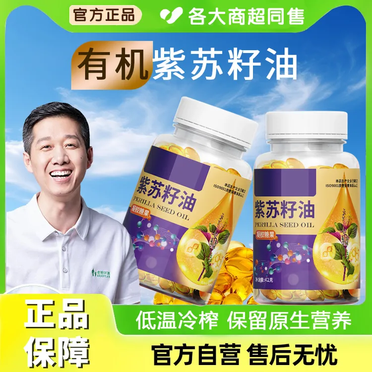 【老爸推荐】紫苏籽油心脑健康活性卫生膳食软胶囊无需烹饪凝胶糖果