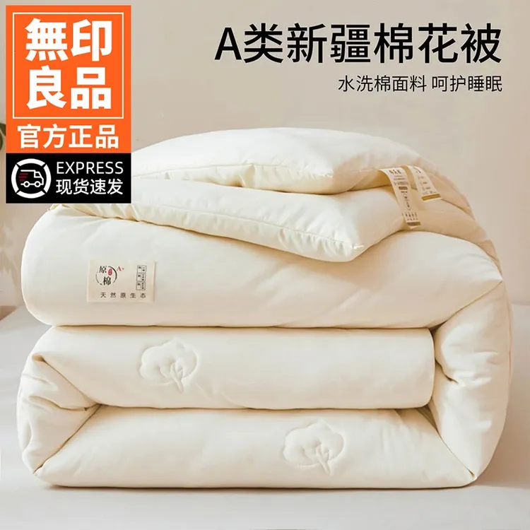 無印良品新疆棉花被子冬被加厚2025新款春秋被宿舍被芯被子秋冬款