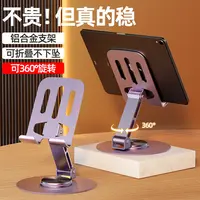 通用金属手机支架360度旋转可调节升降KK