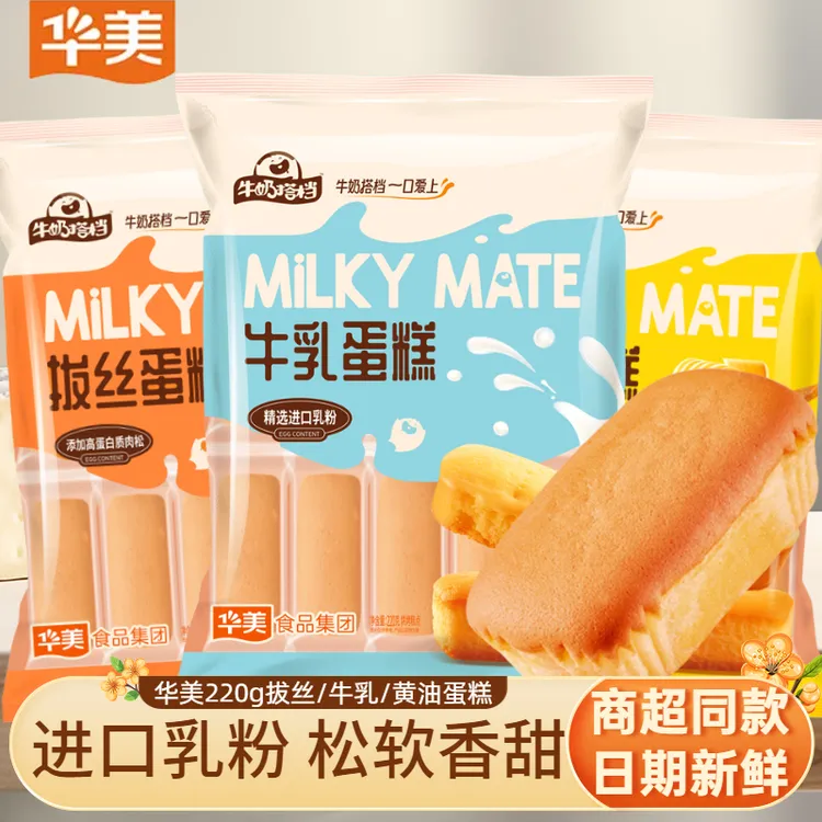 华美黄油牛乳拔丝蛋糕220g早餐饼干蛋糕糕点礼盒充饥休闲零食