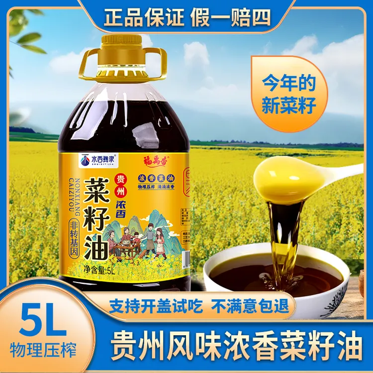 水西彝家贵州9.2斤菜籽油纯正物理压榨5L家庭装 油炸油泼非转基因