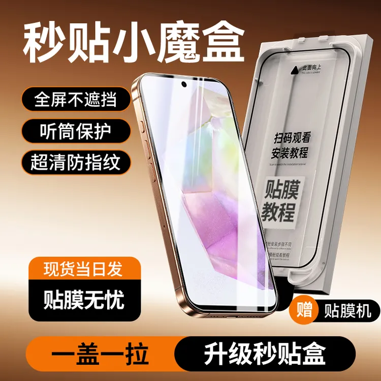三星A55钢化膜适用三星A35手机膜全屏高清秒贴无尘仓保护膜