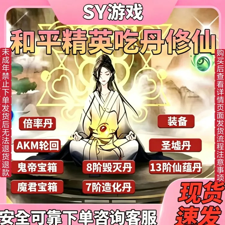 和平精英绿洲吃丹修仙魔君宝箱造化丹吃丹提升战力