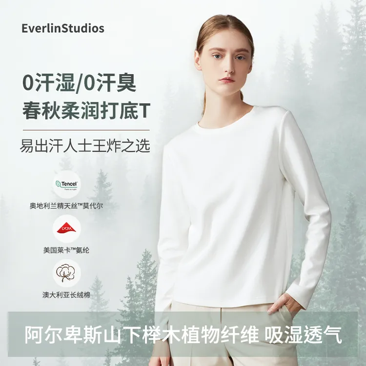 [直播]干性皮肤冬季锁水保湿打底衫兰精超细旦莫代尔男女同款长袖