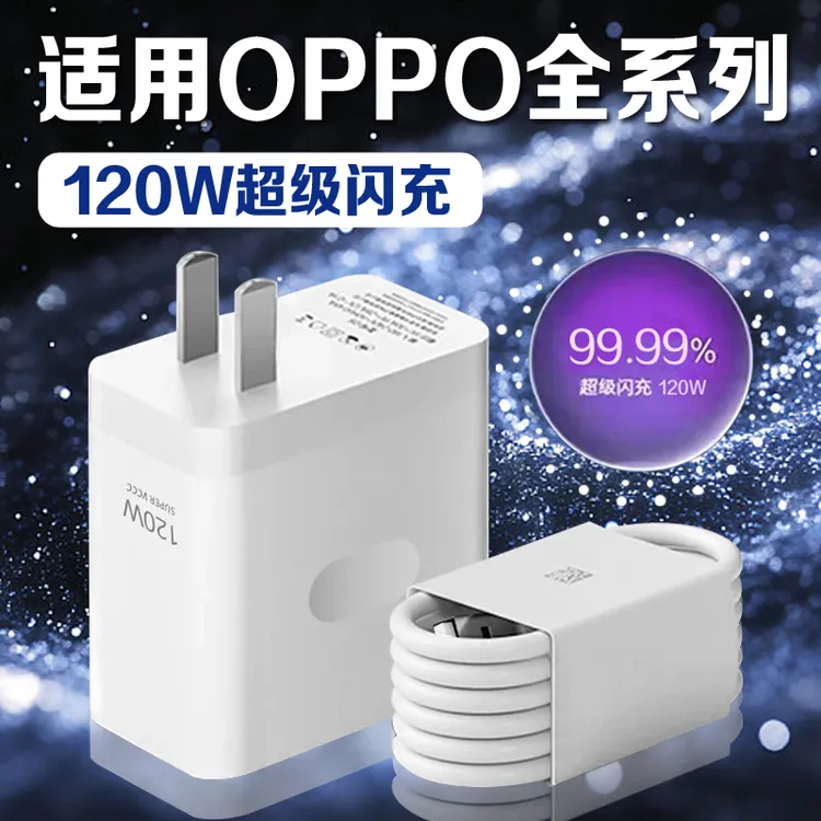 适用OPPO充电器120W闪充Reno8/9/10Pro/11/12/13findx5/6/7/8pro