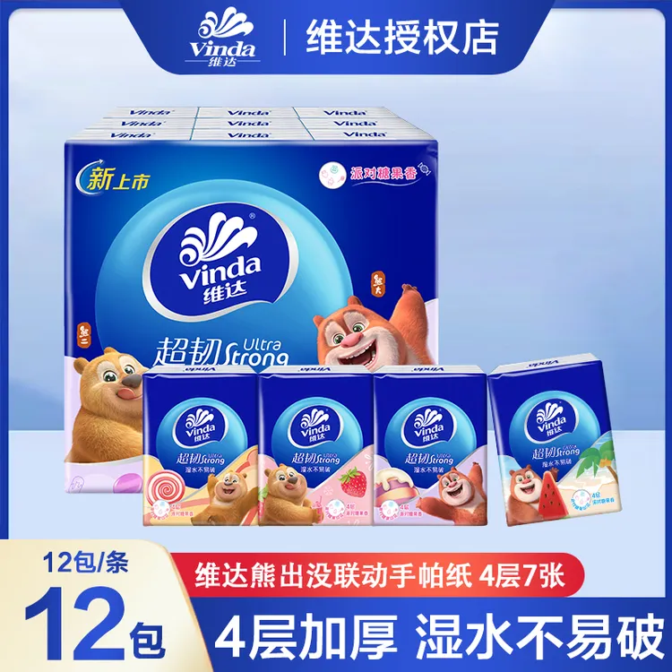 Vinda/维达开学便携12包熊出没派对糖果香印花加厚4层手帕纸随身