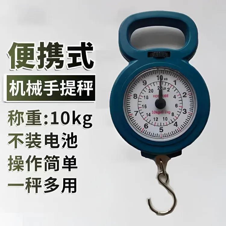 【弹簧秤】便携式多功能10kg手提秤家用买菜秤袋秤迷你快递秤10公斤
