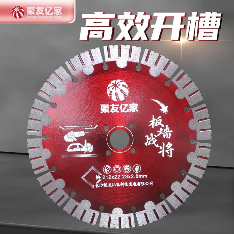 聚友亿家多功能切割片195钢筋混凝土210墙槽片水电锋利耐磨锯片商品图