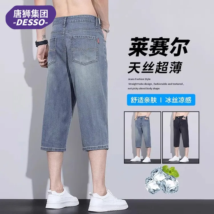 唐狮集团DESSO天丝七分牛仔裤男士夏季薄款宽松直筒休闲八分裤子