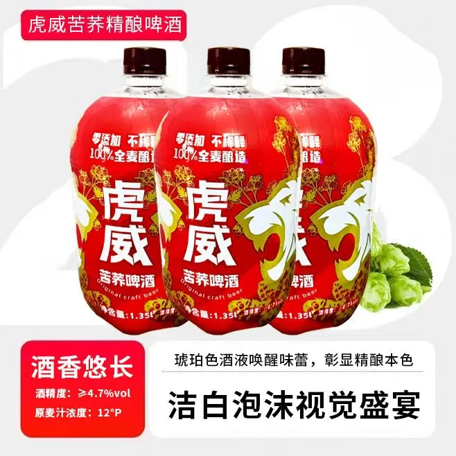 虎威虎威苦荞精酿啤酒匠心酿造麦香交织（1.35L*4桶）