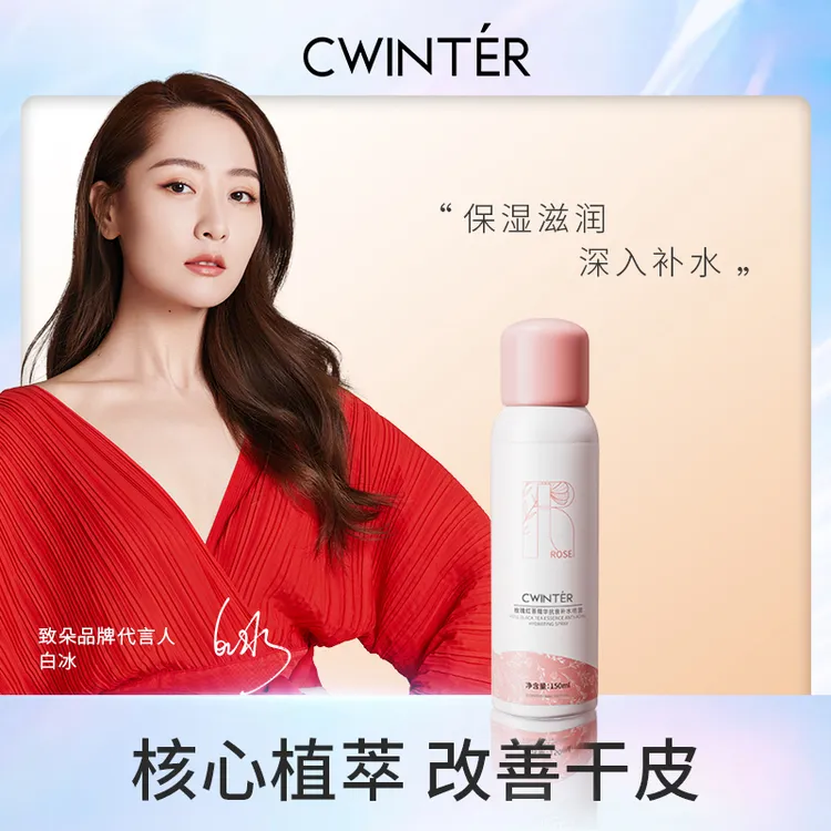 【三瓶五瓶囤】致朵玫瑰红茶精华抗衰补水喷雾保湿水润