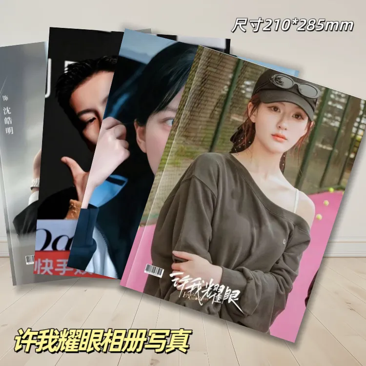 许我耀眼沈皓明许研相册写真纪念册收藏