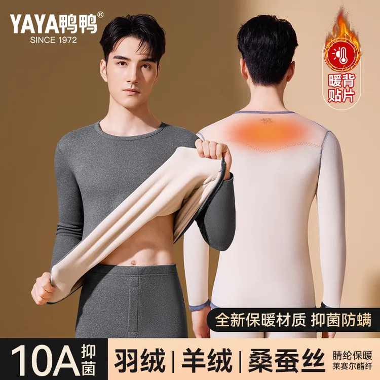 YAYA/鸭鸭保暖内衣套装男士加厚羽绒羊绒桑蚕丝秋衣秋裤居家睡衣