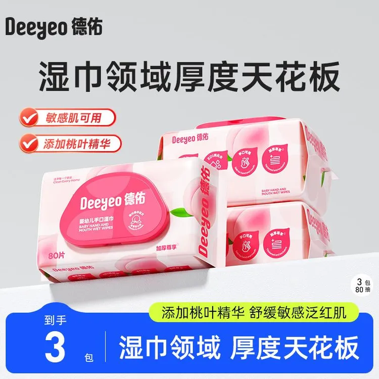 德佑桃叶湿巾80抽*3包湿纸巾新生婴儿手口专用家用湿巾纸