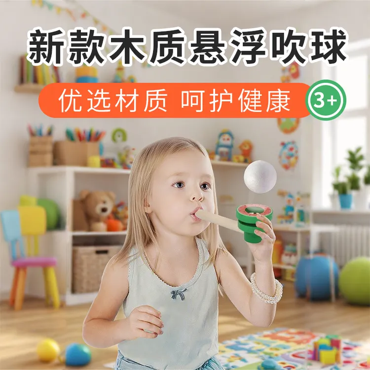 木质儿童悬浮吹球呼吸练习感统气息训练亲子互动平衡游戏吹吹乐