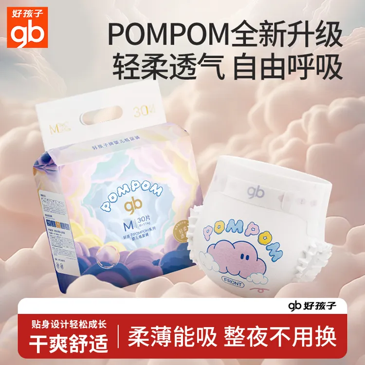 夏天冬天gb好孩子POMPOM系列婴儿纸尿裤拉拉裤宝宝春夏成长训练裤尿不湿