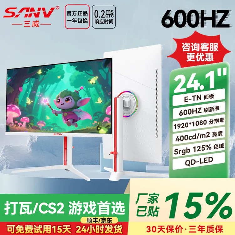 【原生600HZ】2586X+面板TN屏幕三威24.1英寸电竞显示屏电脑FPS游戏