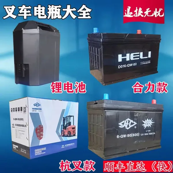 叉车电瓶 杭州叉车6-QW-90(600)12V90Ah叉车启动蓄电池干式电瓶件