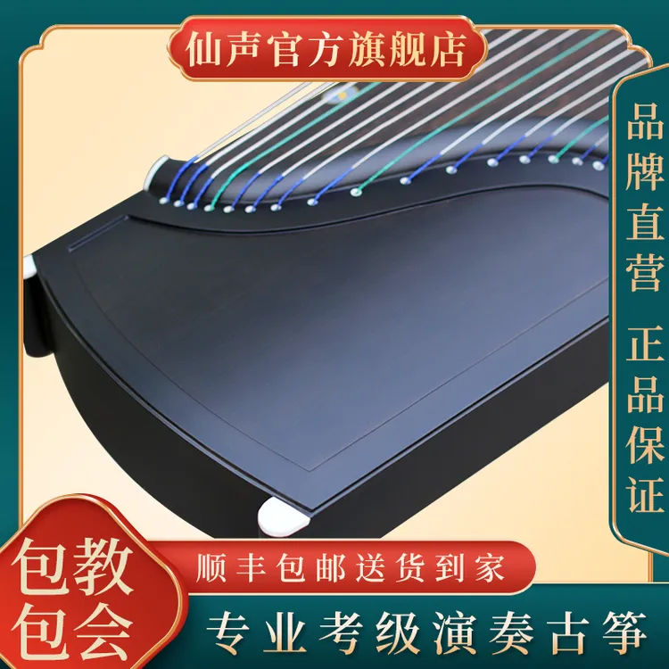 仙声正品素面专业演奏古筝可选便携式小古筝古筝厂家直销