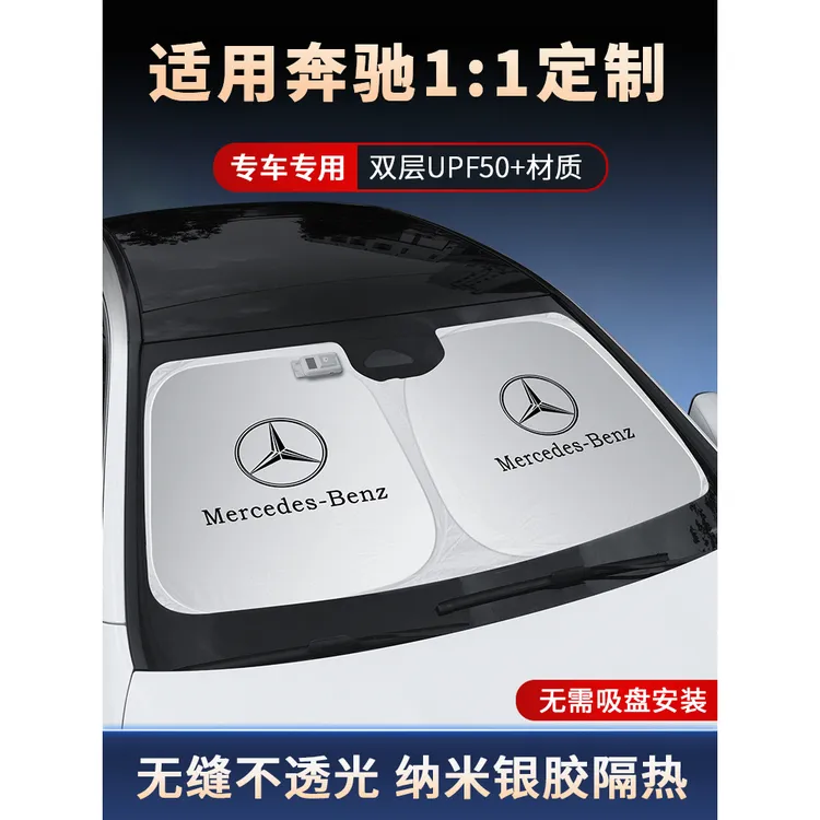 适用奔驰遮阳挡E级E300L隔热伞GLC260夏季C级C200汽车遮阳帘加厚