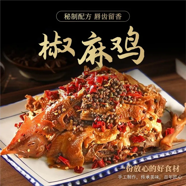【盛姐推荐】 孙小慧手撕椒麻鸡   整只装麻辣鲜香 现卤现发秘制