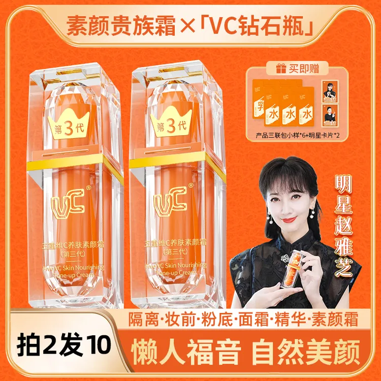 【VC】五重维C素颜霜 提亮遮瑕隔离自然美颜嫩肤保湿懒人身体素颜霜商品图