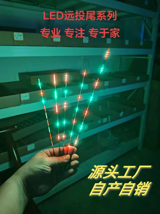 LED大物远投超长行程咬钩变色超醒目日夜两用星光尾夜光浮漂