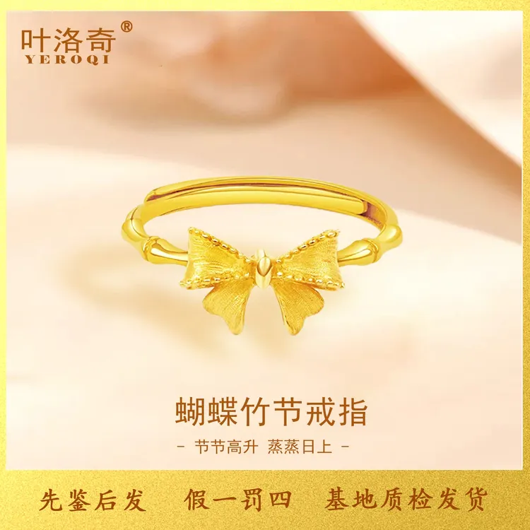 足金活口拉丝蝴蝶结黄金戒指蝴蝶与竹甜美女款生日礼物送老婆女友