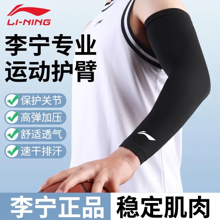 李宁运动护臂男护肘专业篮球跑步装备防晒关节保护套袖套夏季薄款