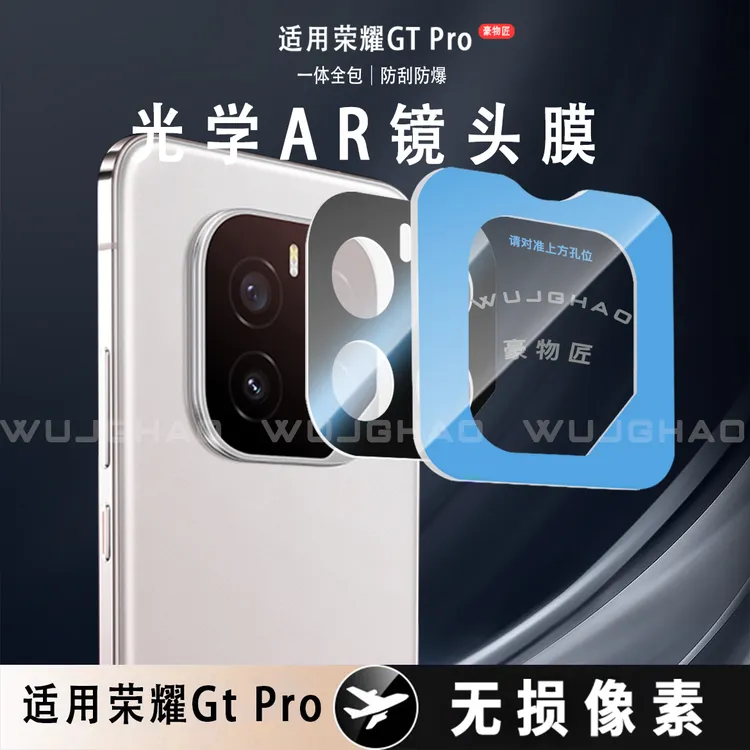 适用荣耀GT Pro镜头膜后置摄像头全包玻璃鹰眼高清增透相机镜头膜