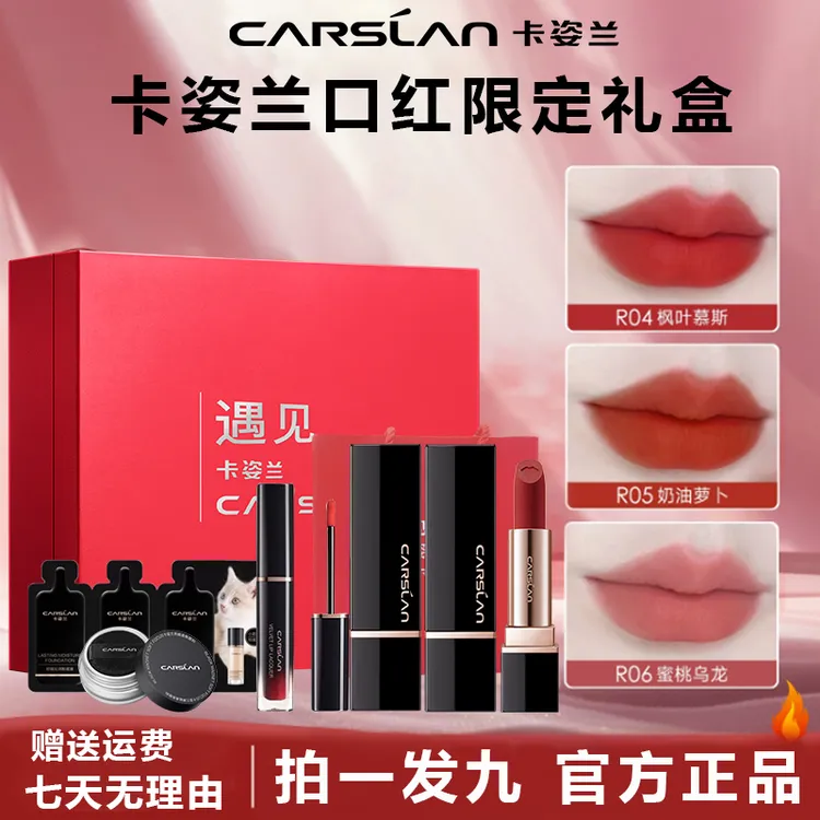 【年终狂欢季】卡姿兰柔雾唇膏口红礼盒秋冬天送长辈女生必备化妆品