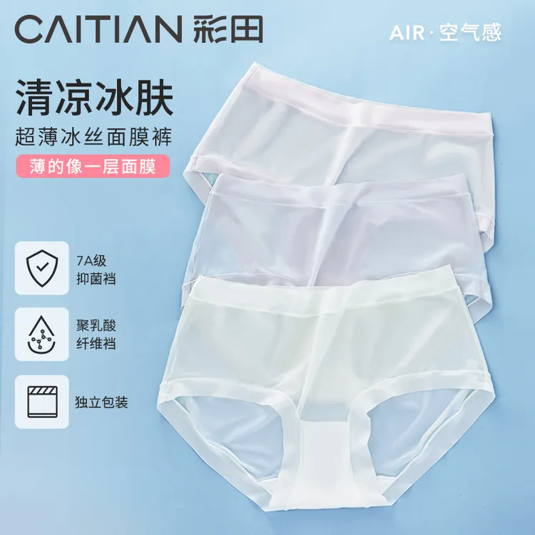 【彩田】“面膜裤”中腰冰丝聚乳酸7A抗菌裆性感内裤女夏季薄款裸感