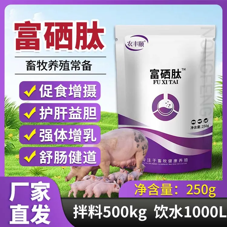 母猪专用富硒肽250g【买多更划算】仔猪母猪常备产前产后添加剂商品图