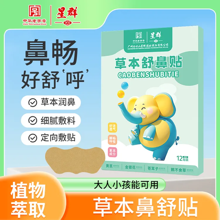 苍耳子草本鼻舒贴草本精华成人儿童通用换季必备舒缓温和养护 