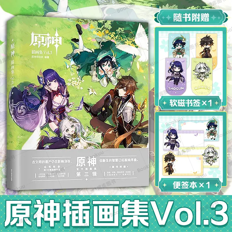 任选/原神插画集.Vol.123作品设定集官方正版角色羊城晚报出版社