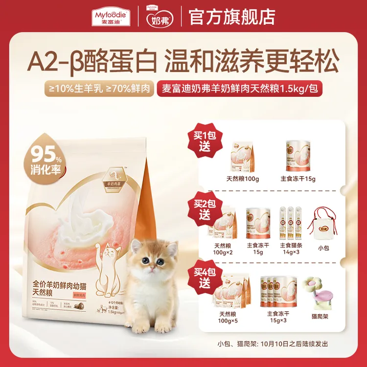 麦富迪奶弗羊奶鲜肉天然猫粮1.5kg成幼猫粮生羊乳