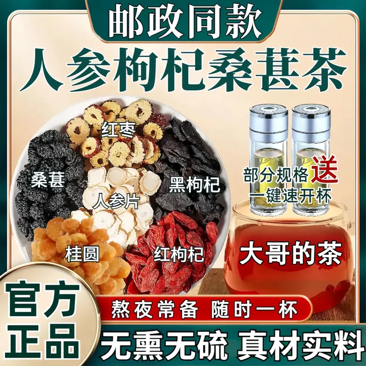 【邮政农品】人参桑葚黑枸杞桂圆茶六宝茶真材实料独立包装泡水清甜