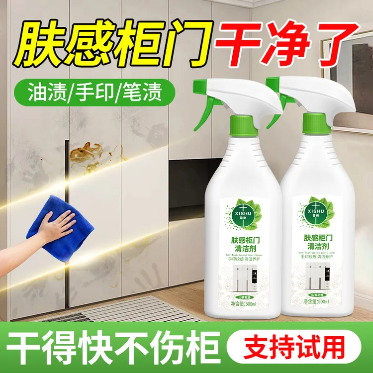 肤感柜门清洁剂快速去手印油印木质家具去污去黄面板多功能清洁剂